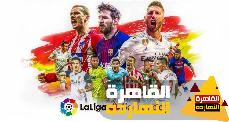 موعد عودة الدوري الاسباني 2020 الكشف عن الموعد الصحيح لمنافسة الدوري