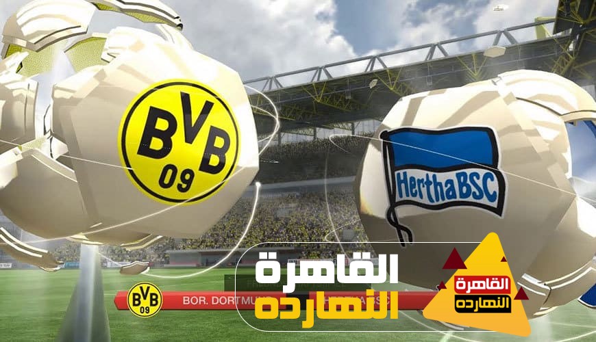 توقيت موعد مباراة بروسيا دورتموند وهيرتا برلين القادمة السبت 6/6/2020 والقنوات الناقلة