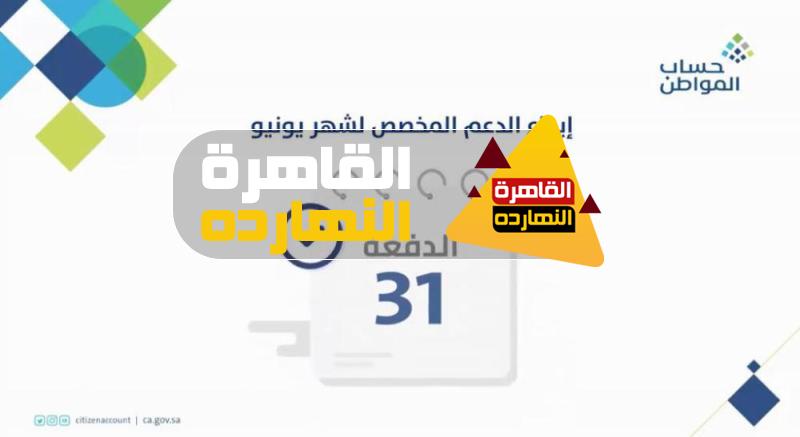 استعلام حساب المواطن برقم الهوية ca.gov.sa الدفعة 30 شهر يونيو 2020