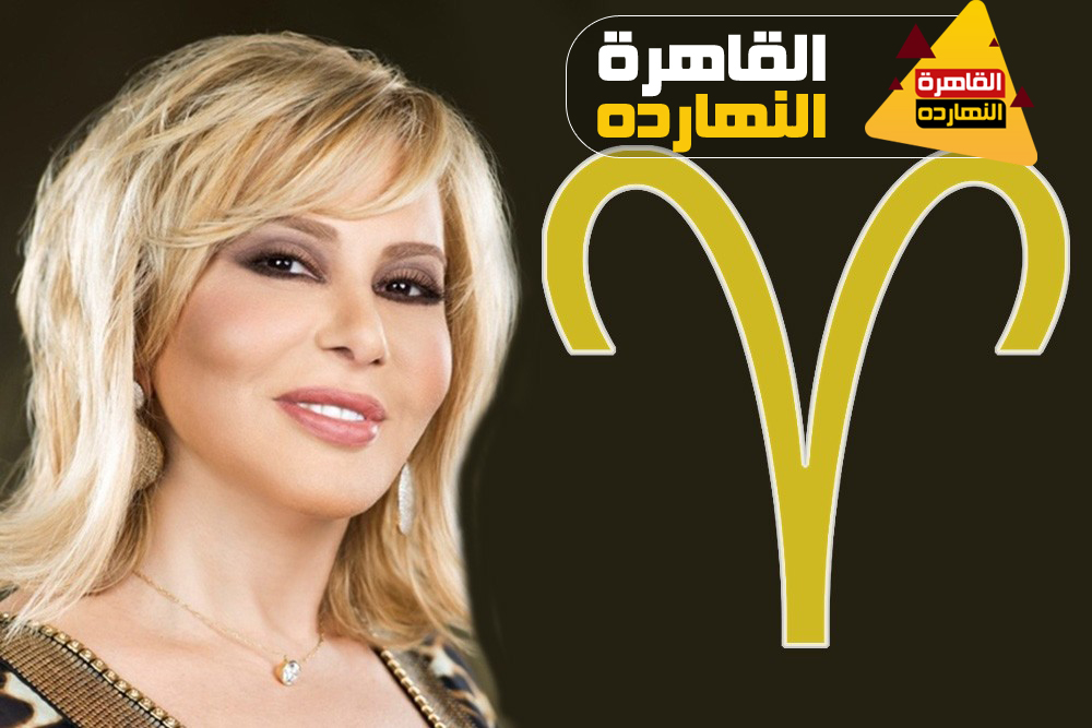 الابراج اليومية الثلاثاء 24 نوفمبر 2020 ماغي فرح | حظك اليوم الثلاثاء 24/11/2020 ماغى فرح
