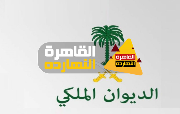 طريقة تقديم طلب للديوان الملكي لتسديد الديون 1442/ 2021