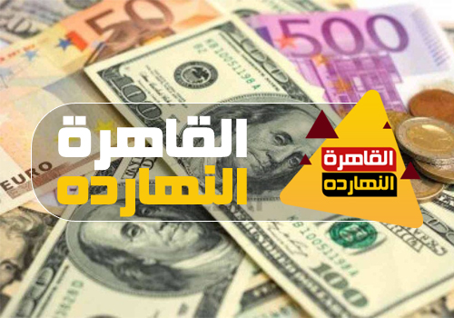 أسعار صرف العملات فى مصر مقابل الجنيه اليوم السبت 12/12/2020