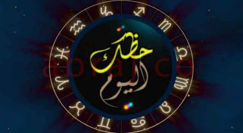 الابراج اليومية الثلاثاء 22 ديسمبر 2020 ماغي فرح ، حظك اليوم الثلاثاء 22/12/2020 ماغى فرح