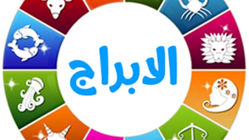برجك اليوم الإثنين 21/12/2020 جاكلين عقيقى ، حظك اليوم الإثنين 21/12/2020 جاكلين عقيقى