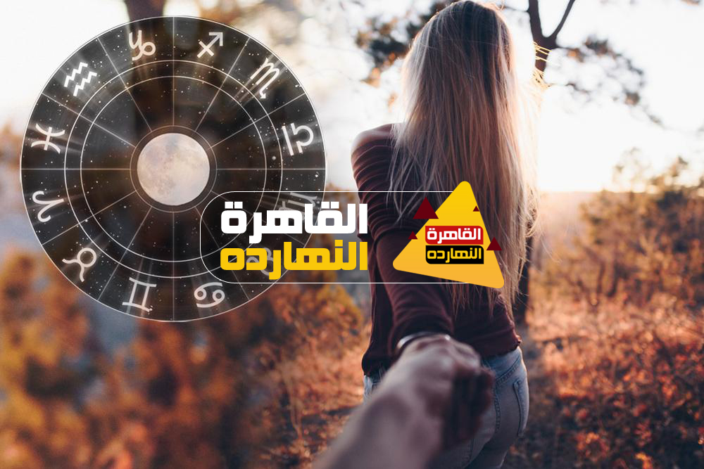 حظك اليوم الخميس 24/12/2020 | الأبراج اليوم 24-12-2020 | برجك اليوم الخميس 24 ديسمبر 2020