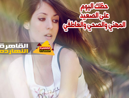 حظك اليوم السبت 26/12/2020 ميشال حايك | الابراج اليوم 26 ديسمبر 2020 ميشال حايك