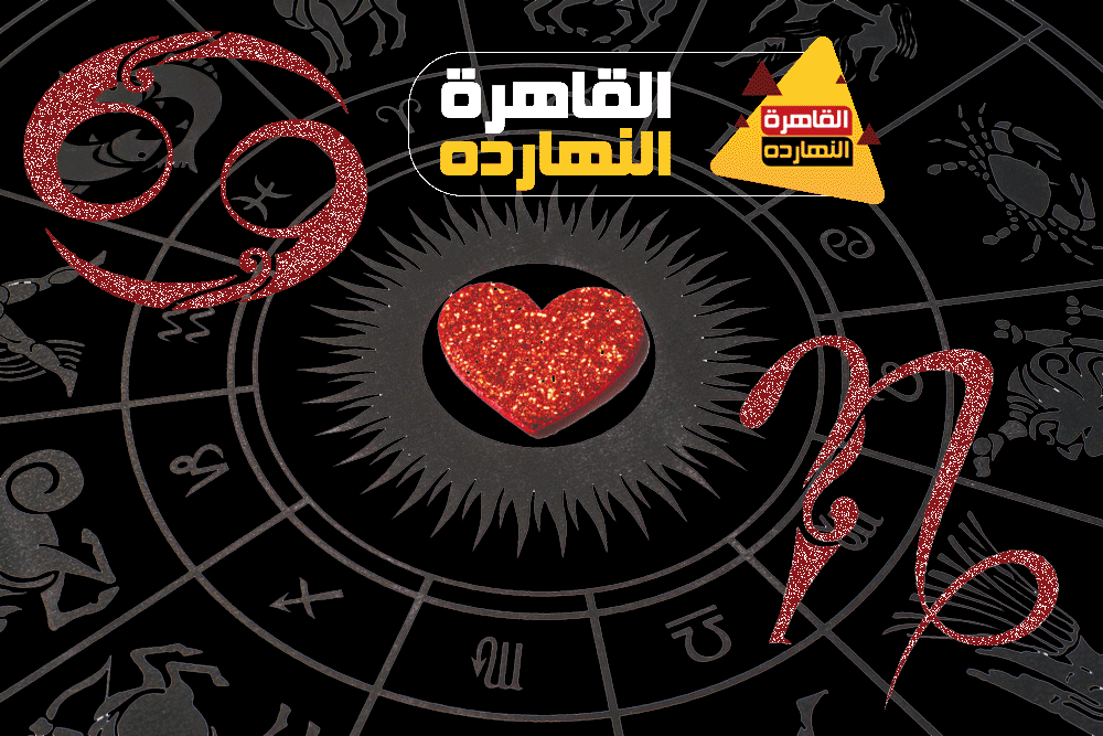 حظك اليوم والابراج اليومية الاثنين 28/12/2020 على صعيد الحب والعمل