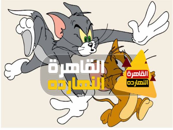 الان اضبط تردد قناة توم وجيري 2021 tom & jerry لمتابعة مغامرات القط والفار وأجمل مسلسلات الكرتون