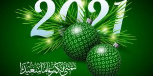 أكبر مكتبة صور ومسجات ورسائل وبطاقات رأس السنة لعام 2021 جديدة نااار 4 Happy New Year 2021 images 12صور راس السنة 2