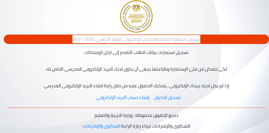 رابط تسجيل استمارة امتحانات الصف الأول الثانوي 2021 الإلكترونية