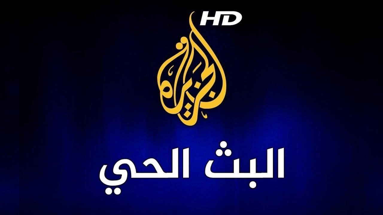 إضبط الأن تردد قناة الجزيرة الإخبارية على نايل سات 2021 تردد قناة أخبار الجزيرة الجديد