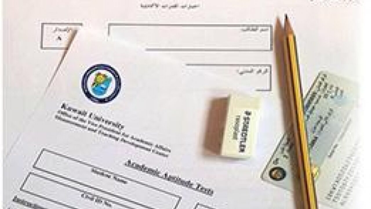 نظام التسجيل الإلكتروني لاختبارات القدرات الأكاديمية جامعة الكويت 2020 عبر portal.ku.edu.kw