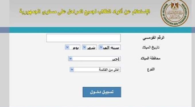 طريقة الحصول على كود الطالب من موقع وزارة التربية والتعليم