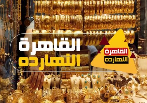 اسعار الذهب اليوم فى مصر الاثنين 11/1/2021