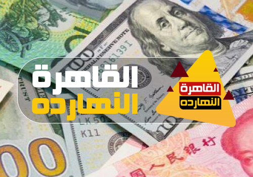 اسعار صرف العملات فى مصر اليوم الثلاثاء 26/1/2021 وسعر الجنيه المصري مقابل الدولار