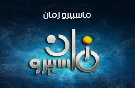 التردد الجديد الخاص بقناة ماسبيرو زمان
