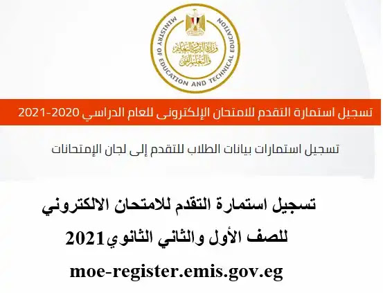 إليكم رابط استمارة امتحان الصف الثانى الثانوي 2021 وخطوات إنشاء البريد الإلكترونى المدرسي