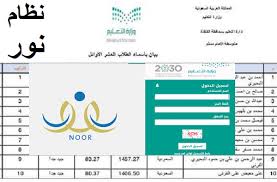 التسجيل في نظام نور 1442 (الإبتدائي ومرحلة رياض الأطفال 2021) موعد ورابط تسجيل المستجدين