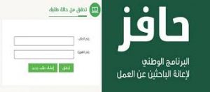 برنامج حافز السعودية وطريقة التسجيل فى برنامج حافز 2021