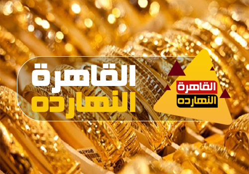 اسعار الذهب اليوم فى سوريا السبت 6/2/2021 فى دمشق والمحافظات السورية مقابل الليرة