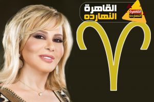 حظك اليوم الجمعة 5/2/2021 والابراج اليومية 5 فبراير / شباط 2021 ماغى فرح