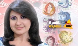 أبراج اليوم الجمعة 5-2-2021 والابراج اليومية 5/2/2021 جاكلين عقيقى