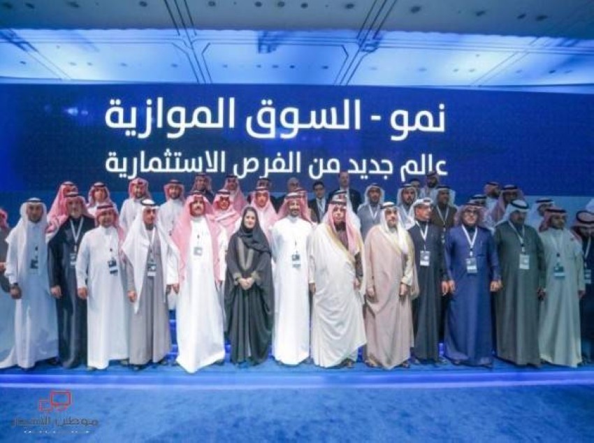 إدراج 3 ملايين سهم جديد في السوق الموازية في السعودية الاثنين المقبل