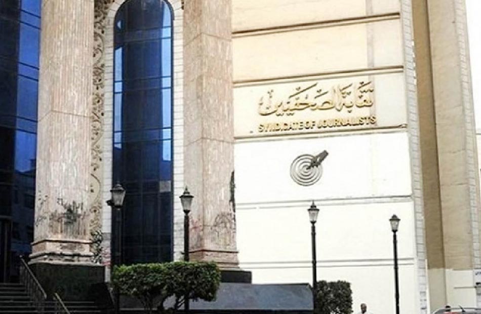 تدعو نقابة الصحفيين أعضاءها لحضور اجتماع الجمعية العمومية يوم 4 مارس المقبل