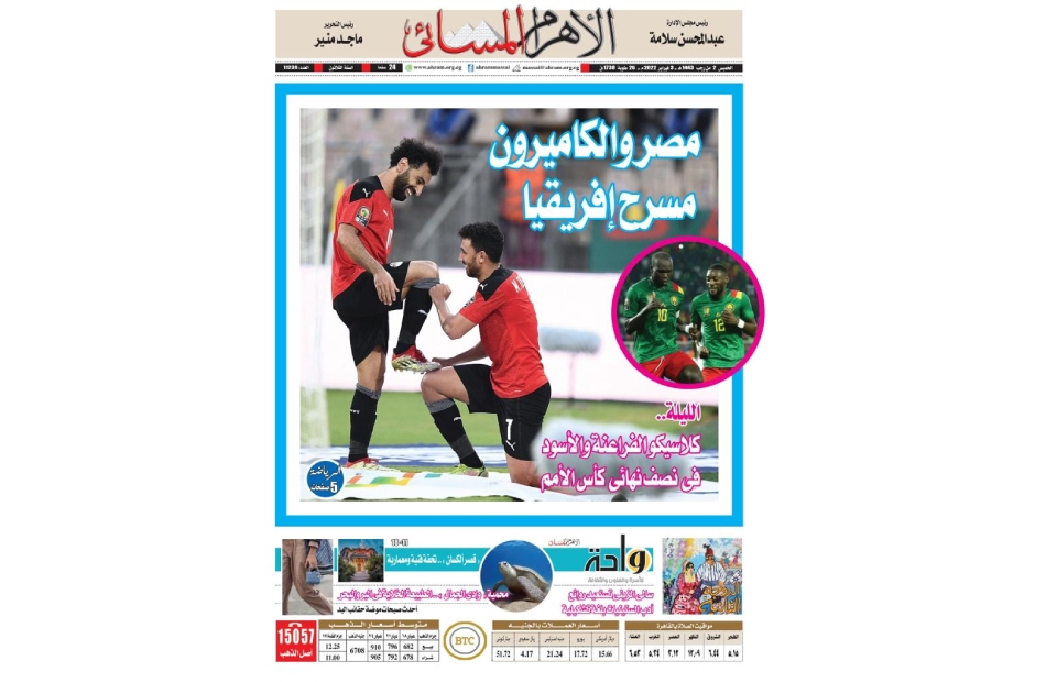 تصفح إصدار الأهرام المسائي PDF لليوم الخميس 3 فبراير 2022