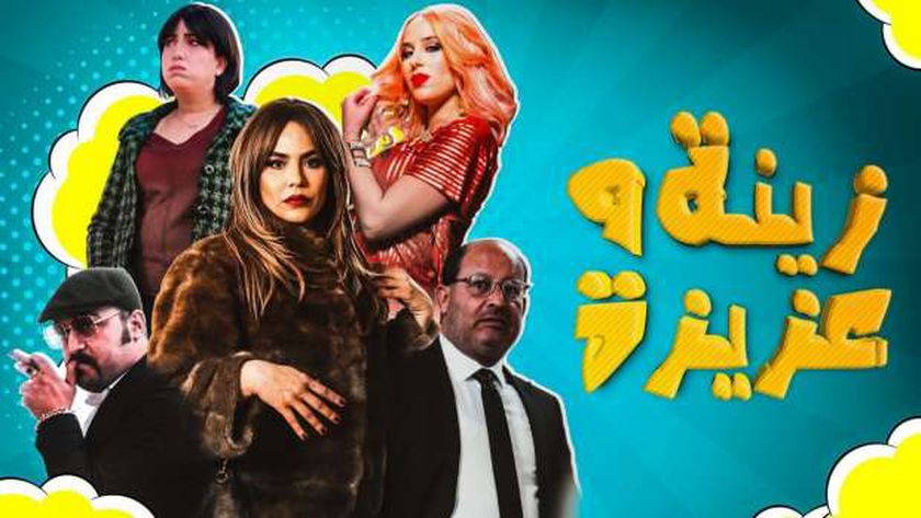 مسلسل زينة وعزيزة يتصدر جوجل بعد عرض حلقاته الأولى فن