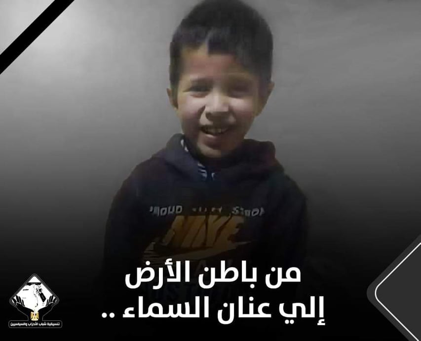“من تحت الأرض إلى السماء” .. التنسيق ينعي وفاة الطفل ريان |  صورة