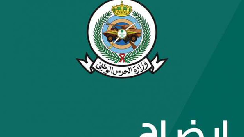 وزارة الحرس السعودي توضح حقيقة الاصوات قرب معسكراتها شرق الرياض – العالم نيوز