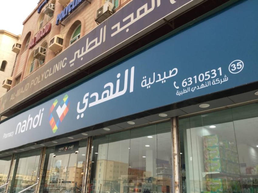 بدء الاكتتاب الفردي في 3.9 مليون سهم في “النهدي” السعودية