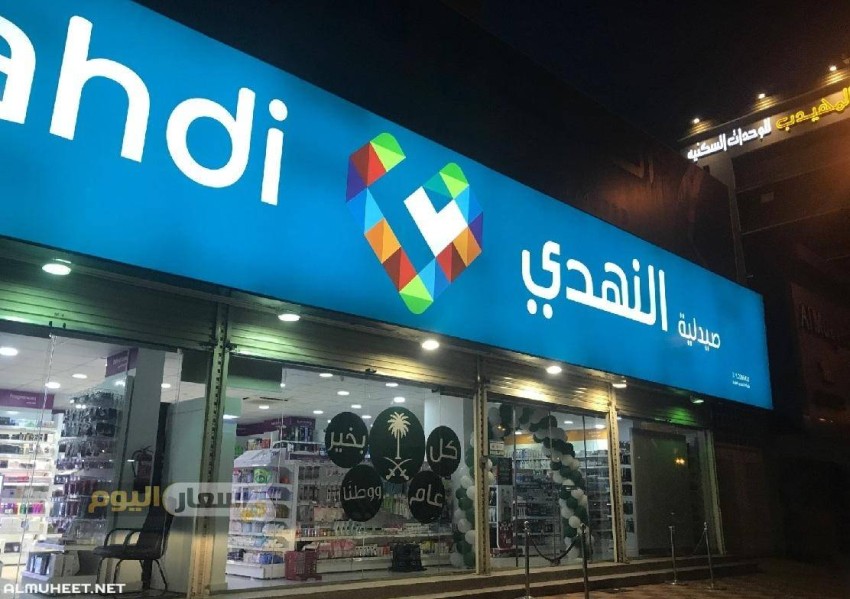 ما لا يقل عن 3 أسهم لكل مكتتب فردي في أسهم “النهدي” السعودية