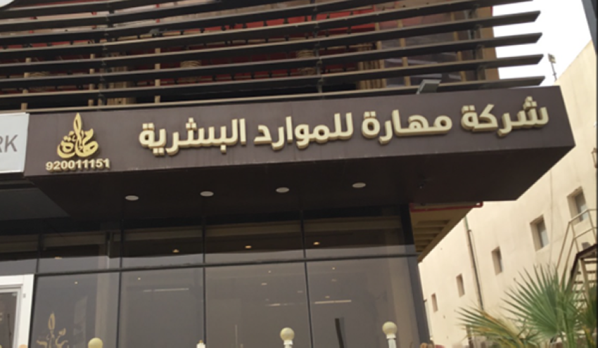 “مسار” تعتزم الاستحواذ على 40٪ من أسهم “السعودية للأنظمة الصحية”