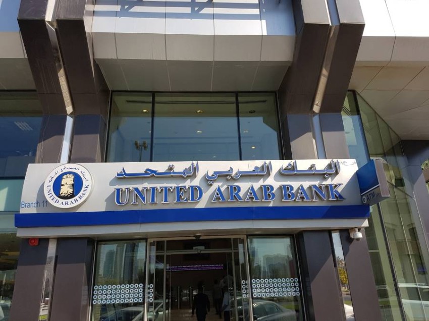 يعلن البنك العربي المتحد عن نتائجه المالية للعام المالي 2021